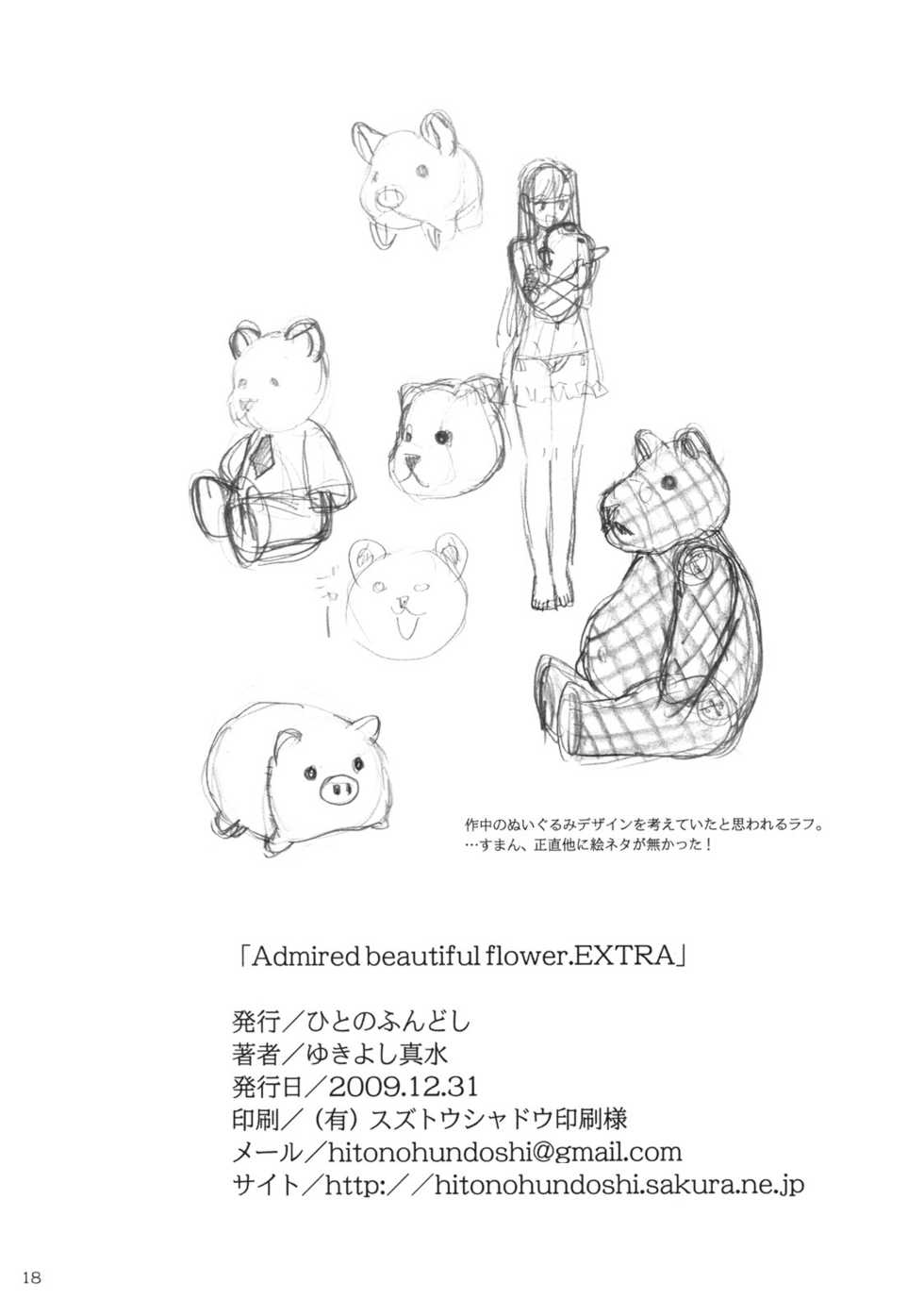 (C77) [Hito no Fundoshi (Yukiyoshi Mamizu)] Admired beautiful flower.EXTRA (Princess Lover!) [Chinese] - Page 17