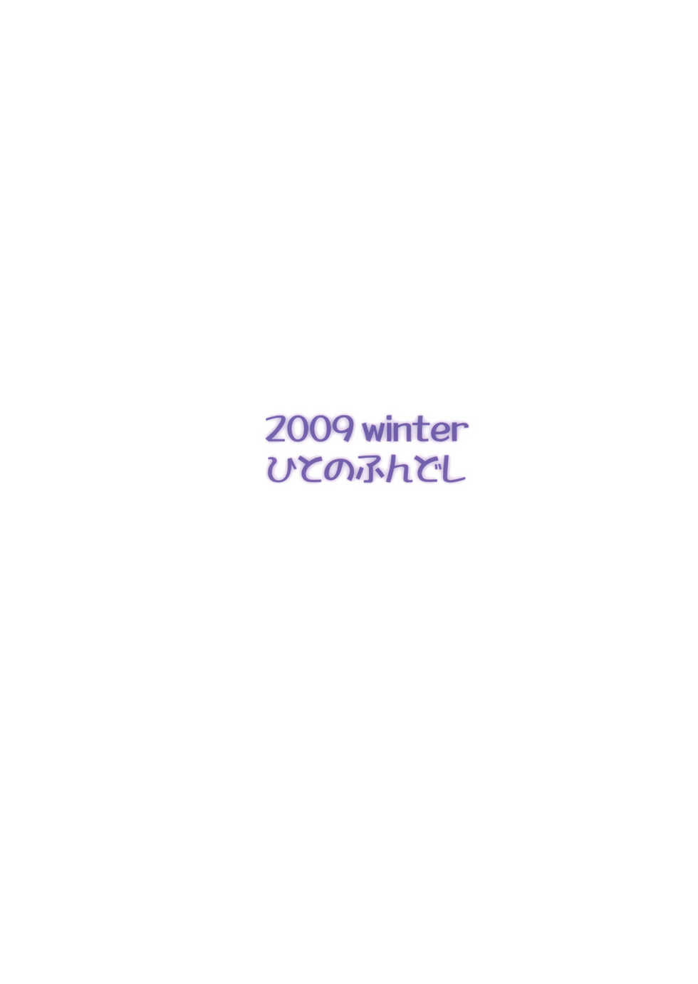 (C77) [Hito no Fundoshi (Yukiyoshi Mamizu)] Admired beautiful flower.EXTRA (Princess Lover!) [Chinese] - Page 18