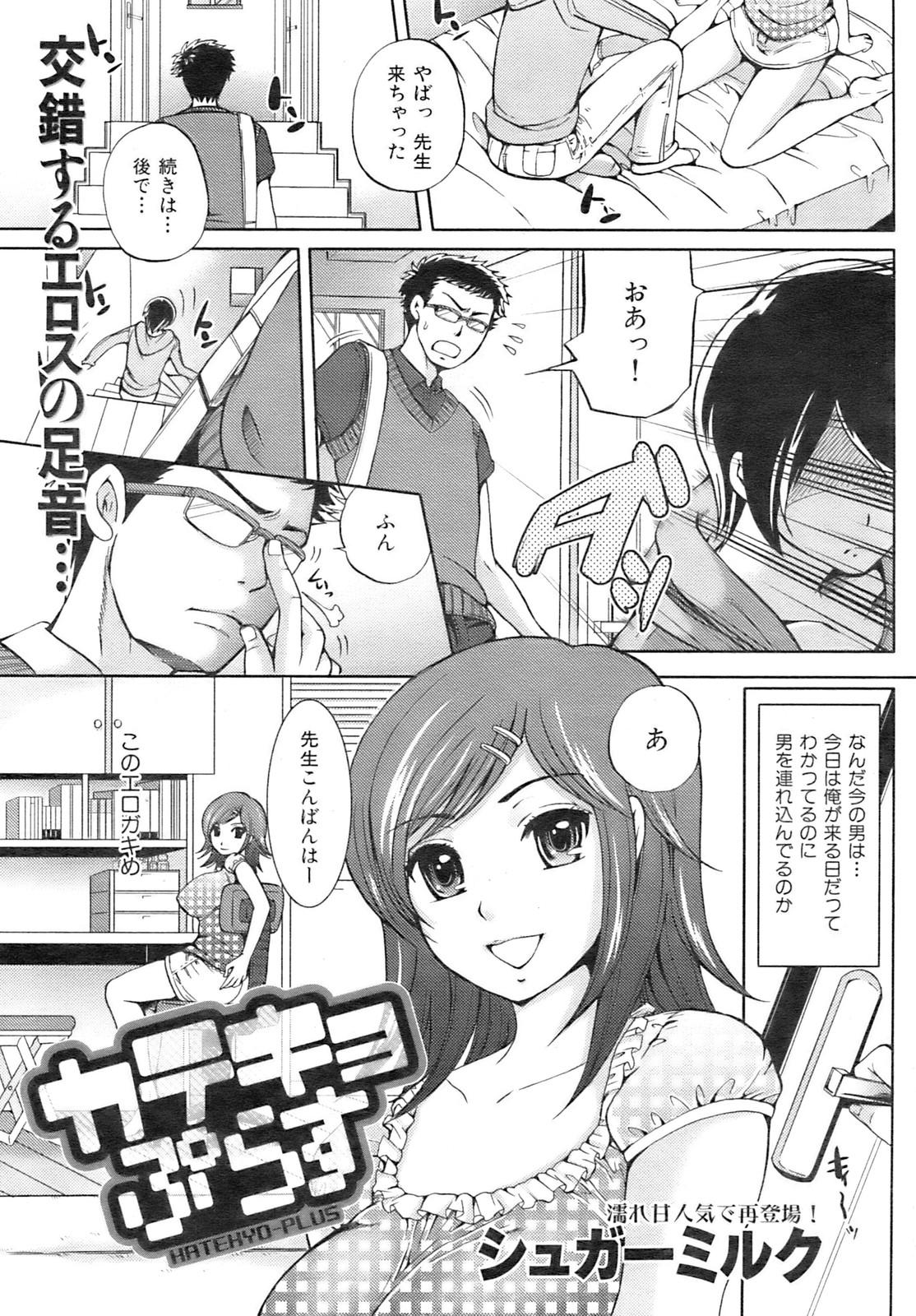 Comic Kairakuten BEAST 2008-09 - Page 32