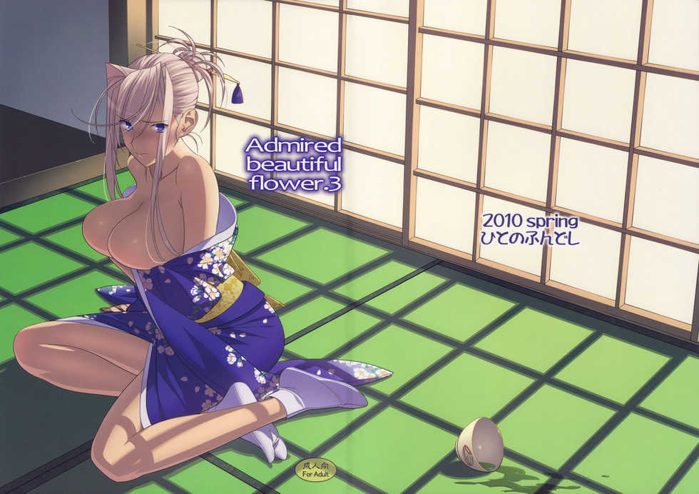 [Hito no Fundoshi (Yukiyoshi Masumi)] Admired beautiful flower. 3 (Princess Lover!) [Chinese] - Page 1