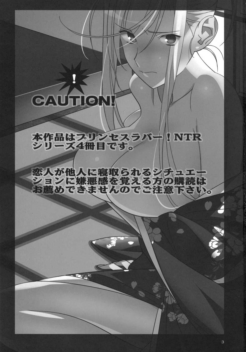 [Hito no Fundoshi (Yukiyoshi Masumi)] Admired beautiful flower. 3 (Princess Lover!) [Chinese] - Page 3