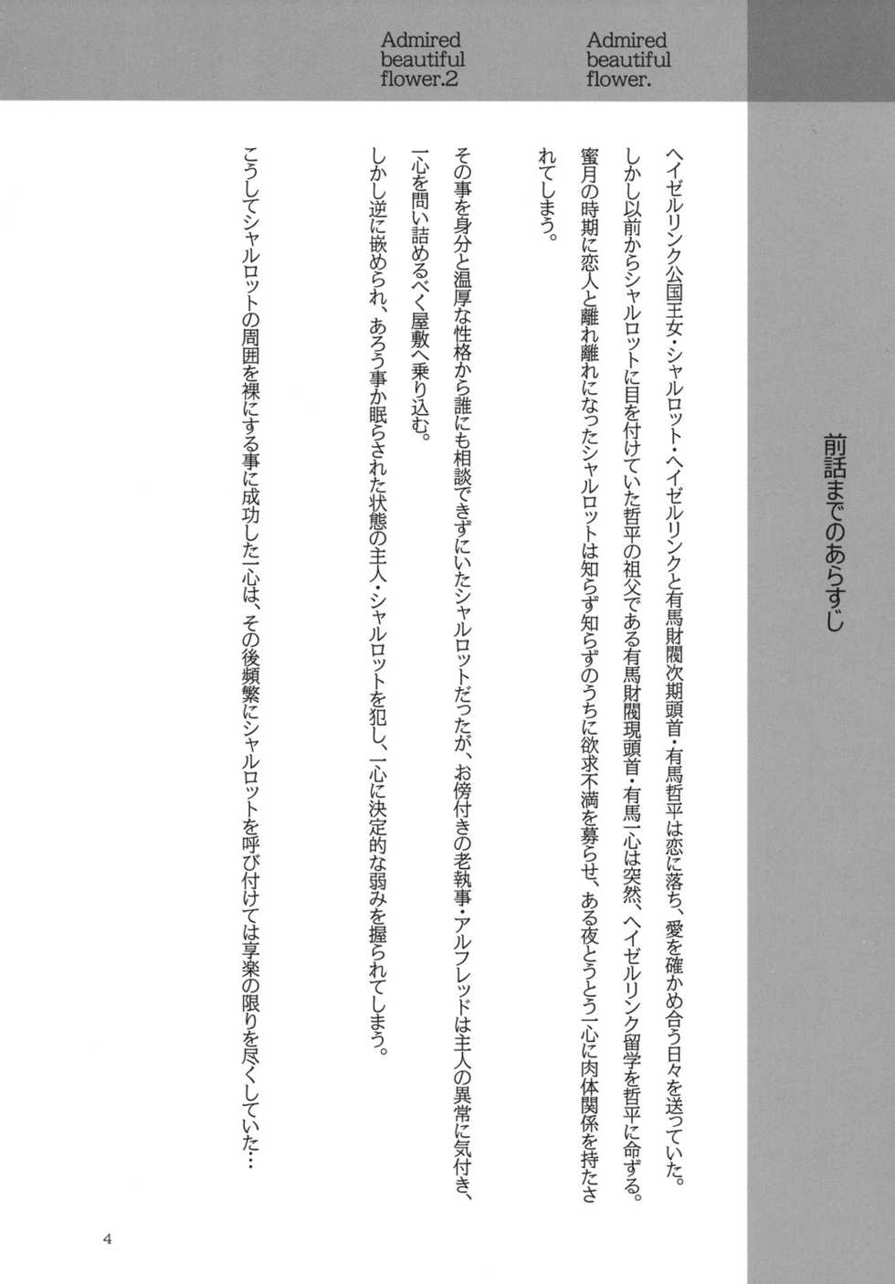 [Hito no Fundoshi (Yukiyoshi Masumi)] Admired beautiful flower. 3 (Princess Lover!) [Chinese] - Page 4