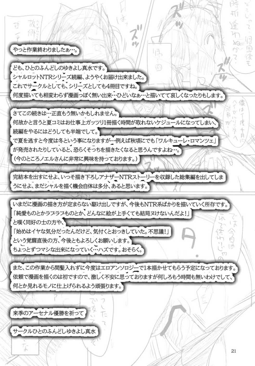 [Hito no Fundoshi (Yukiyoshi Masumi)] Admired beautiful flower. 3 (Princess Lover!) [Chinese] - Page 21
