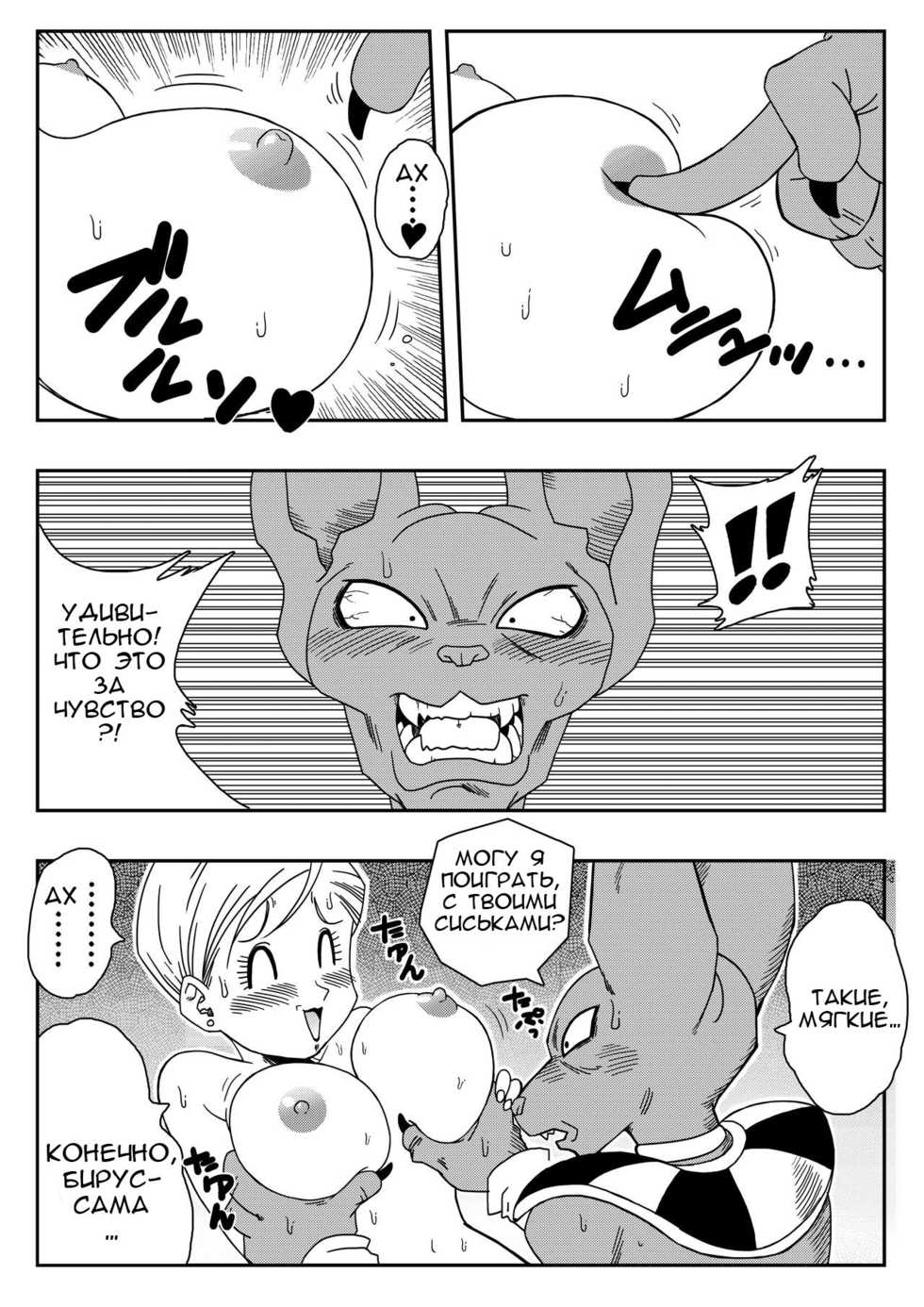 [Yamamoto] Bulma ga Chikyuu o Sukuu! (Dragon Ball Super) [Russian] [﻿AsuraGK] - Page 7
