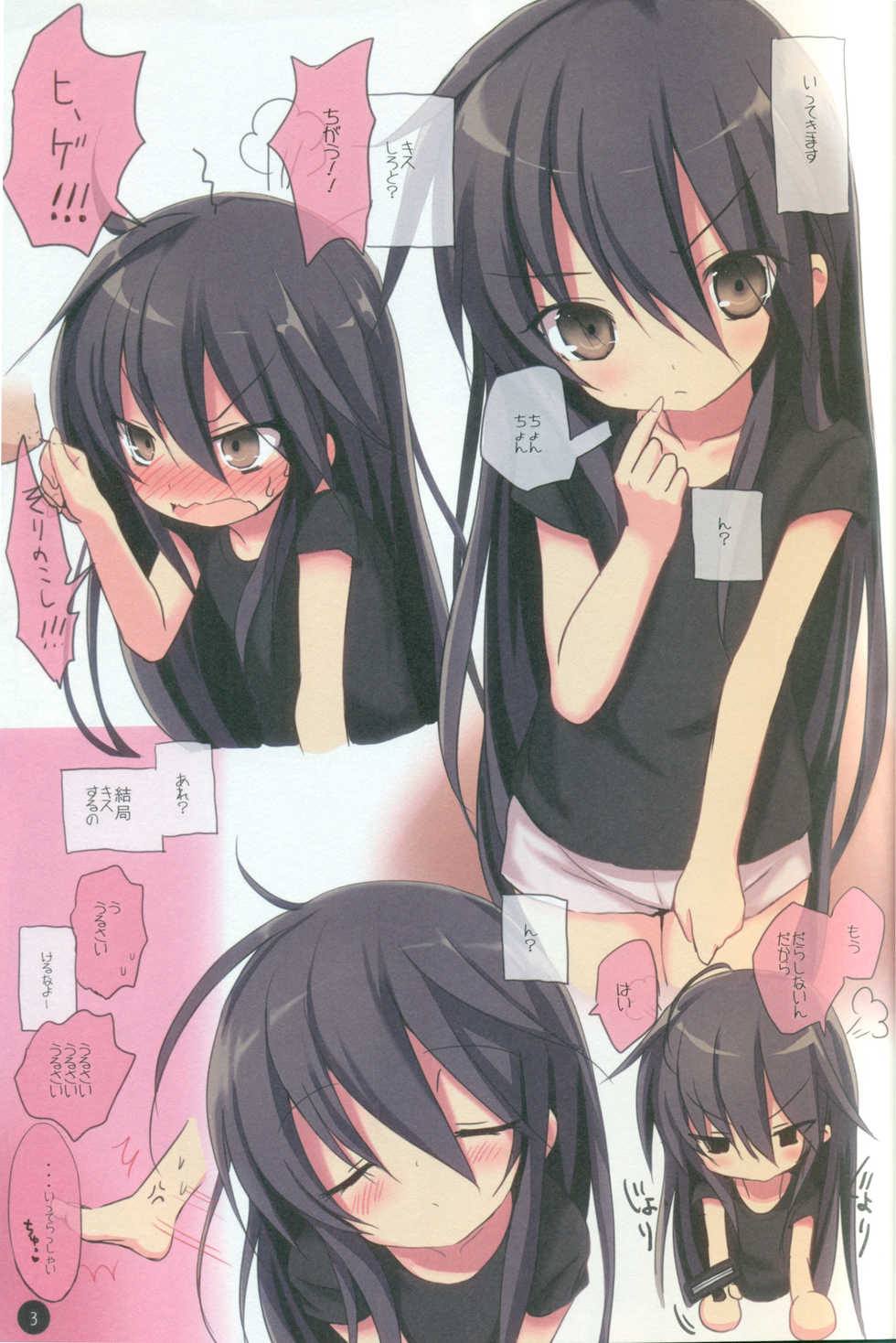 (C88) [KOTSU (KOTSU)] Shana no Kiss de okita. 2 (Shakugan no Shana) [decensored] - Page 2