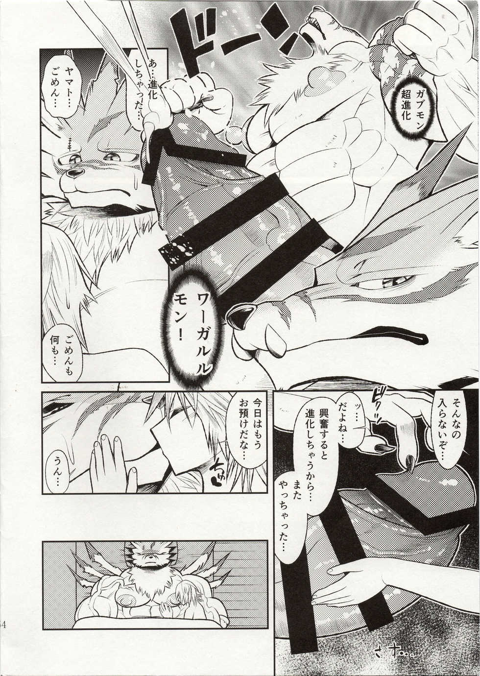 (C89) [Urusai Kokuen (Ekataraf)] Sexual monster (Digimon) - Page 3