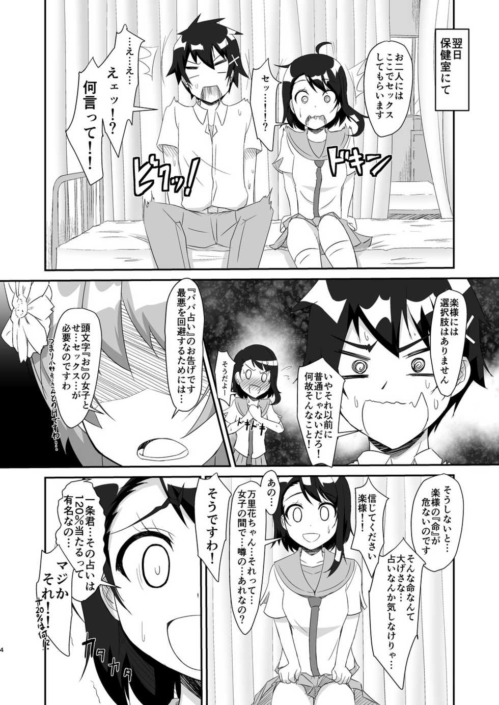 [Torinabe (Cla)] Ono x Tachi! (Nisekoi) [Digital] - Page 3