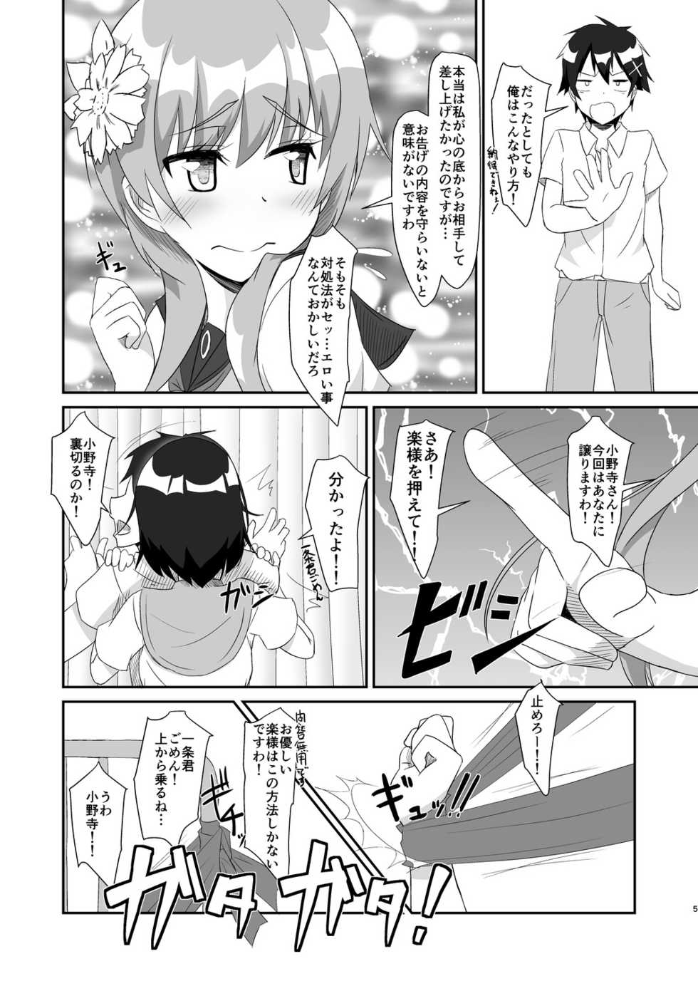 [Torinabe (Cla)] Ono x Tachi! (Nisekoi) [Digital] - Page 4