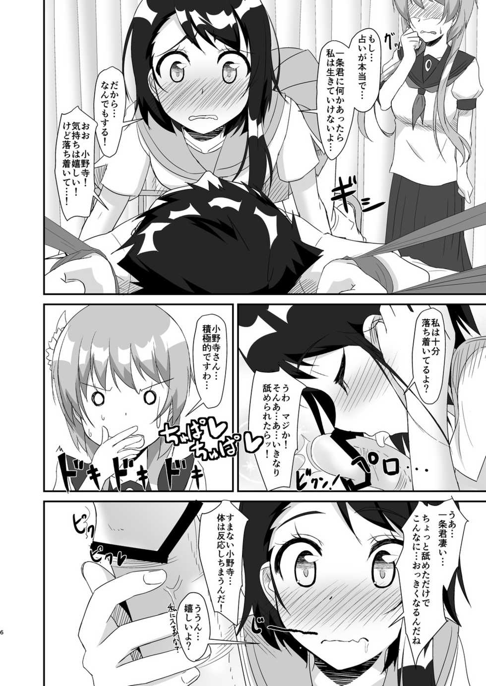 [Torinabe (Cla)] Ono x Tachi! (Nisekoi) [Digital] - Page 5