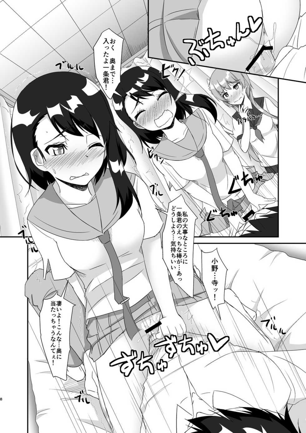 [Torinabe (Cla)] Ono x Tachi! (Nisekoi) [Digital] - Page 7