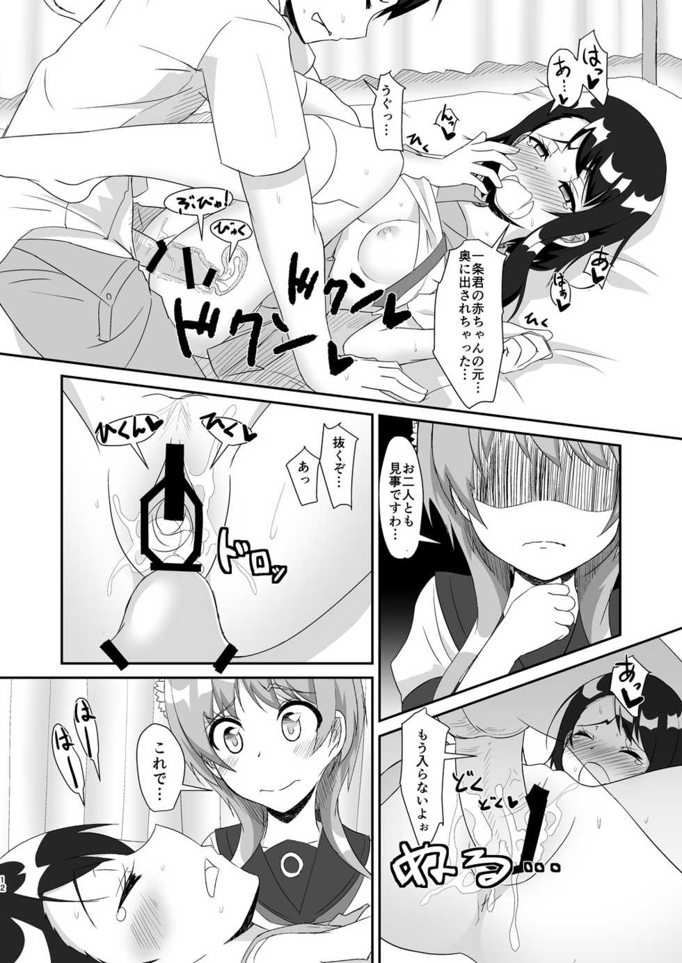 [Torinabe (Cla)] Ono x Tachi! (Nisekoi) [Digital] - Page 11