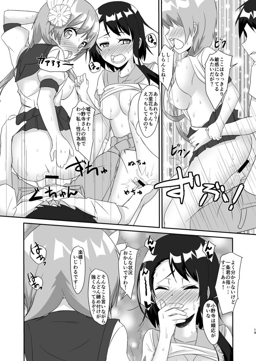 [Torinabe (Cla)] Ono x Tachi! (Nisekoi) [Digital] - Page 18