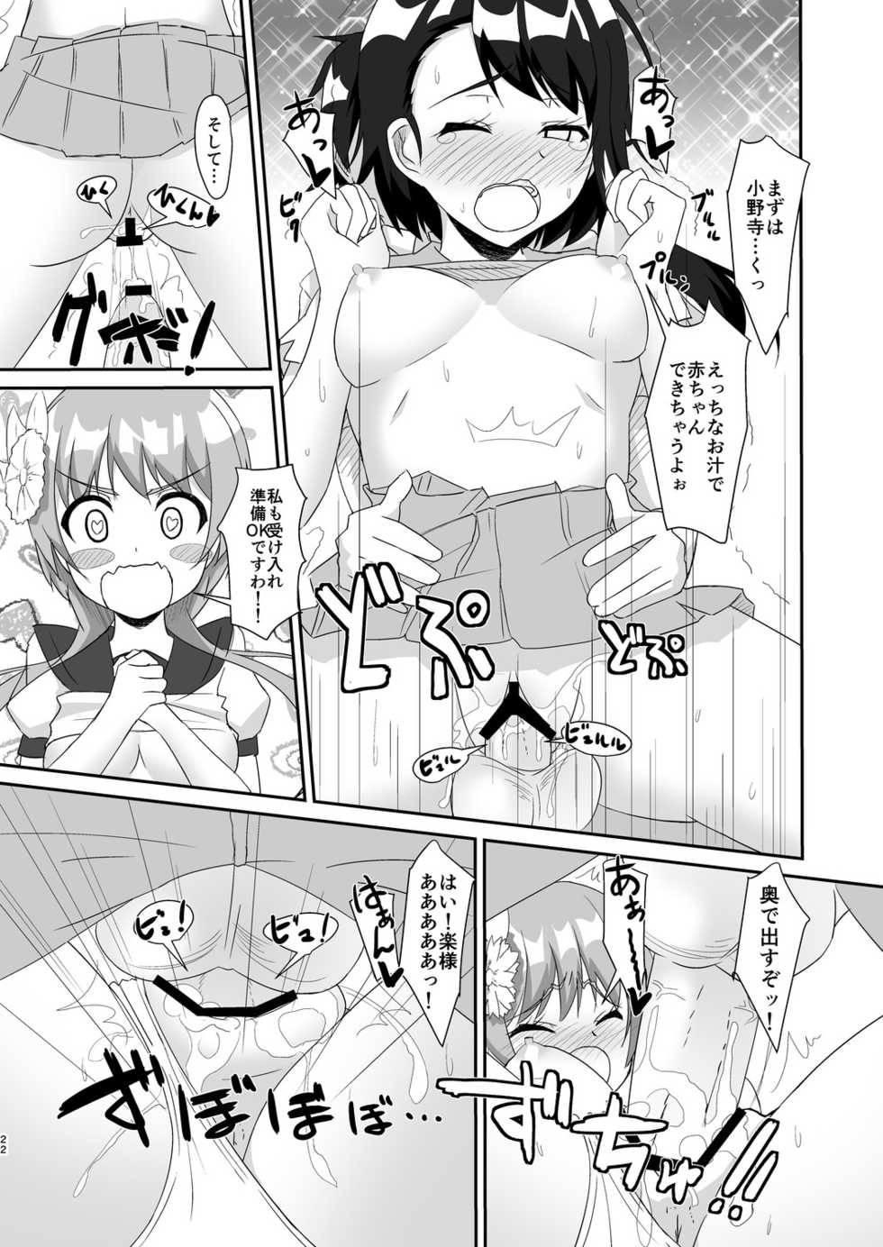 [Torinabe (Cla)] Ono x Tachi! (Nisekoi) [Digital] - Page 21