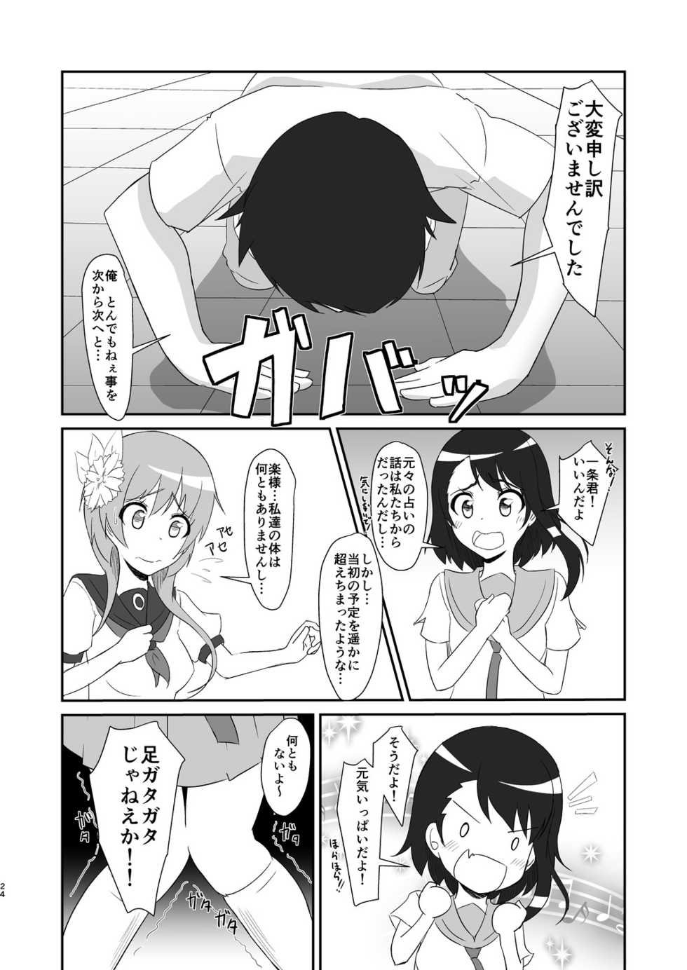 [Torinabe (Cla)] Ono x Tachi! (Nisekoi) [Digital] - Page 23