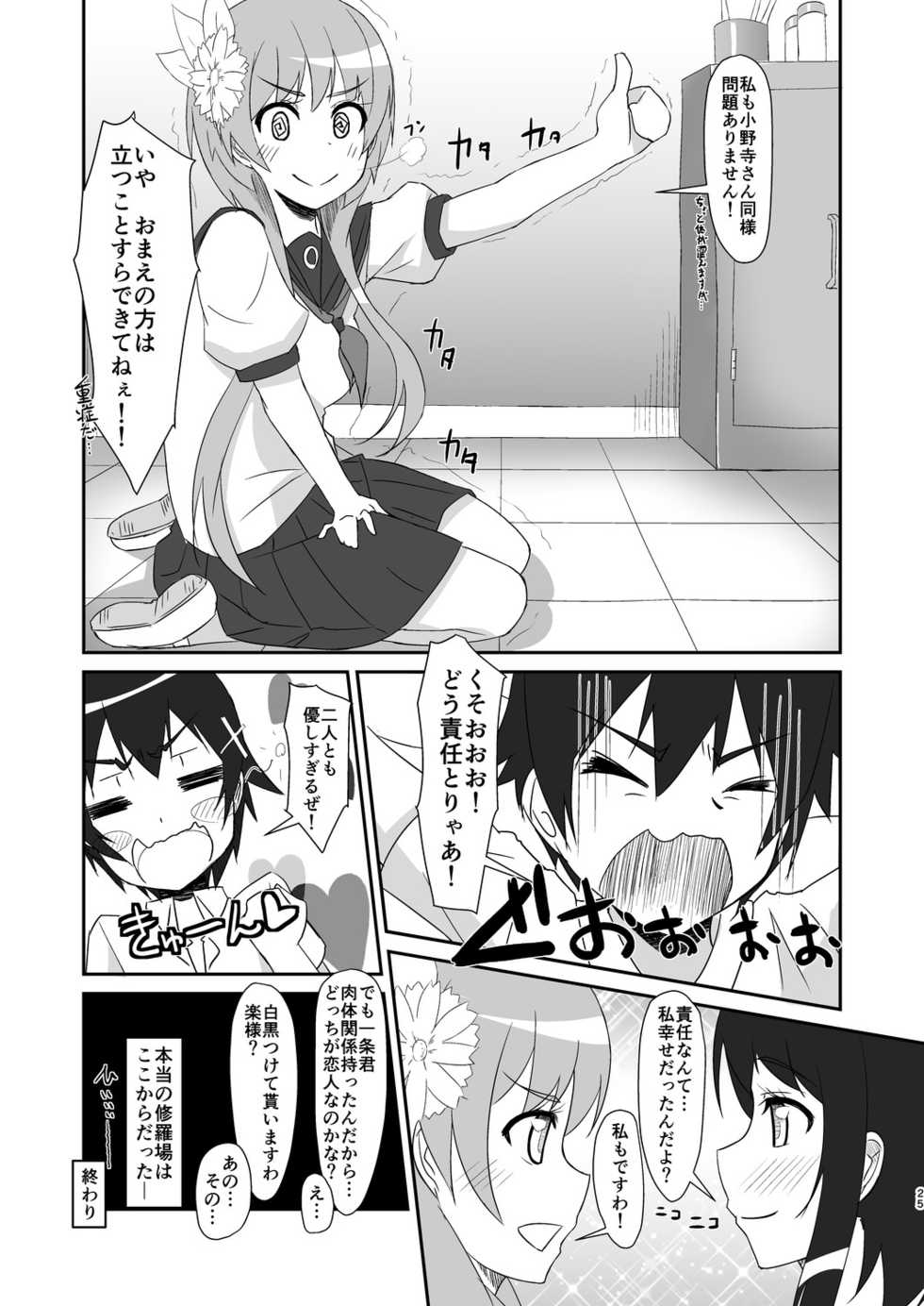 [Torinabe (Cla)] Ono x Tachi! (Nisekoi) [Digital] - Page 24