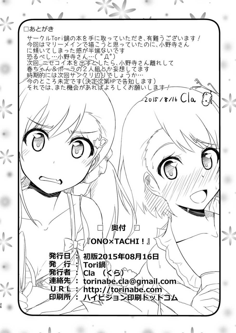 [Torinabe (Cla)] Ono x Tachi! (Nisekoi) [Digital] - Page 25