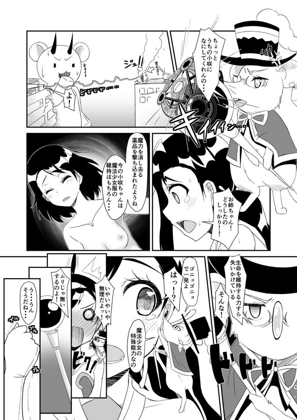[Torinabe (Cla)] Futari no MagicParty (Nisekoi) [Digital] - Page 4