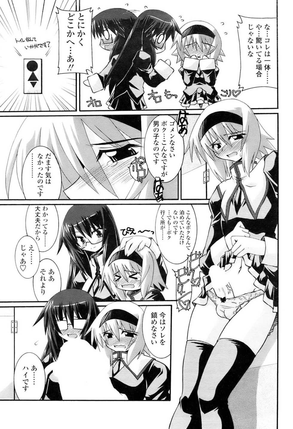 Comic Sigma 2008-09 Vol.23 - Page 35