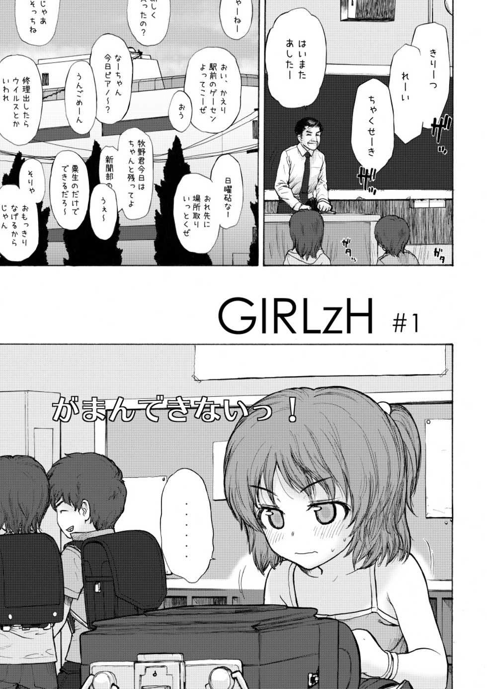[Mieow (Rustle)] GIRLzH [Digital] - Page 4