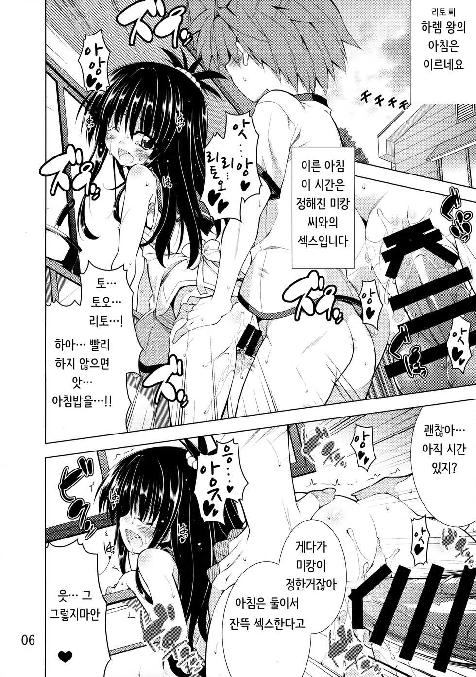 (C88) [BBG (Aoi Mikan)] Rito-san no Harem Seikatsu (To LOVE-Ru Darkness) [Korean] - Page 5