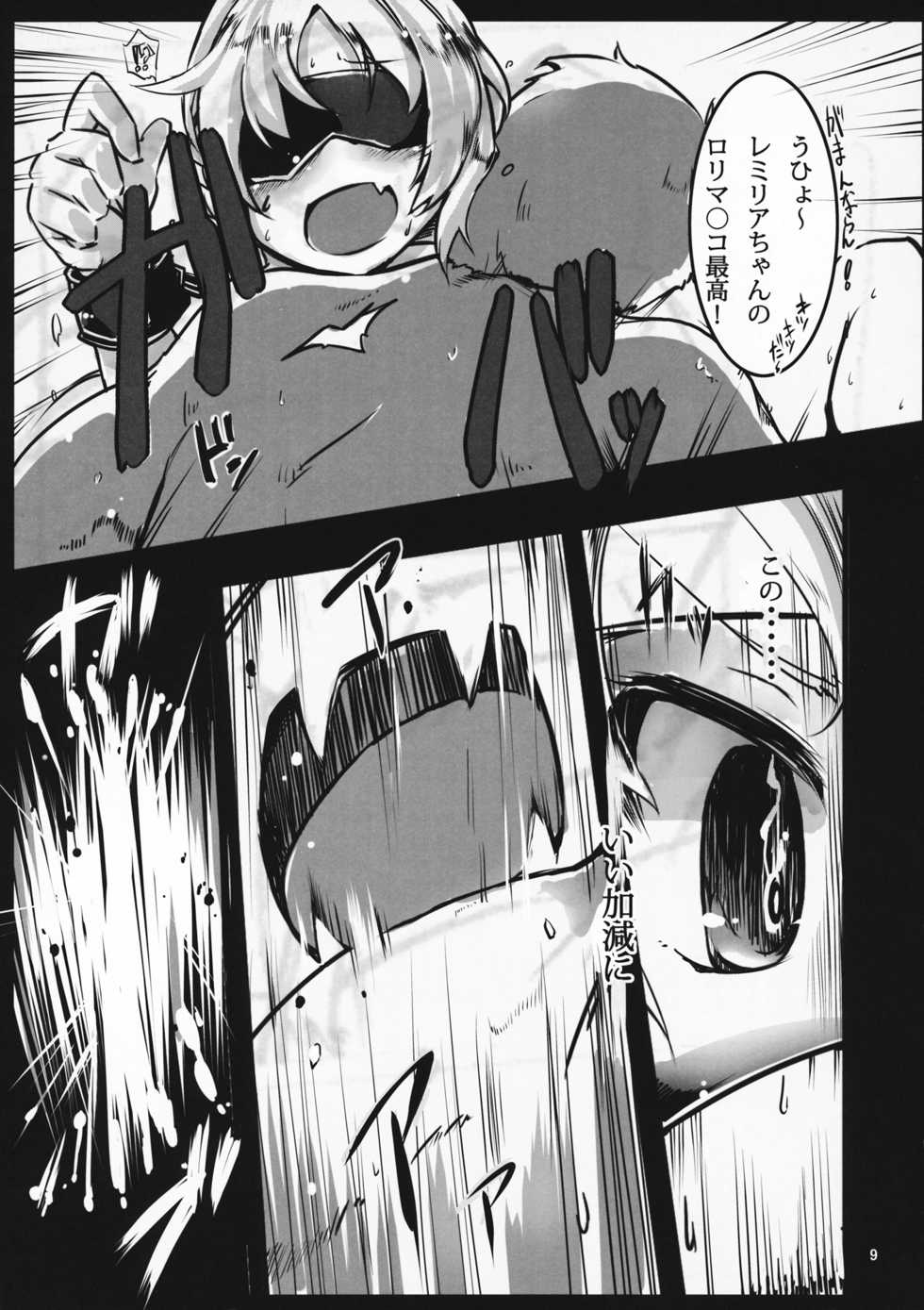 (Kouroumu 10) [Namayake. (Harry)] Koumakan Shinryakuroku (Touhou Project) - Page 8
