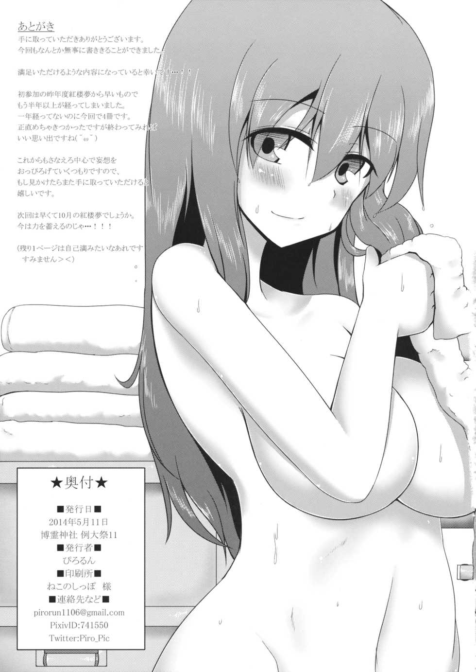 (Reitaisai 11) [Pirorunchi (Pirorun)] Sanae-san to Ofuro de Shiyo! (Touhou Project) - Page 16