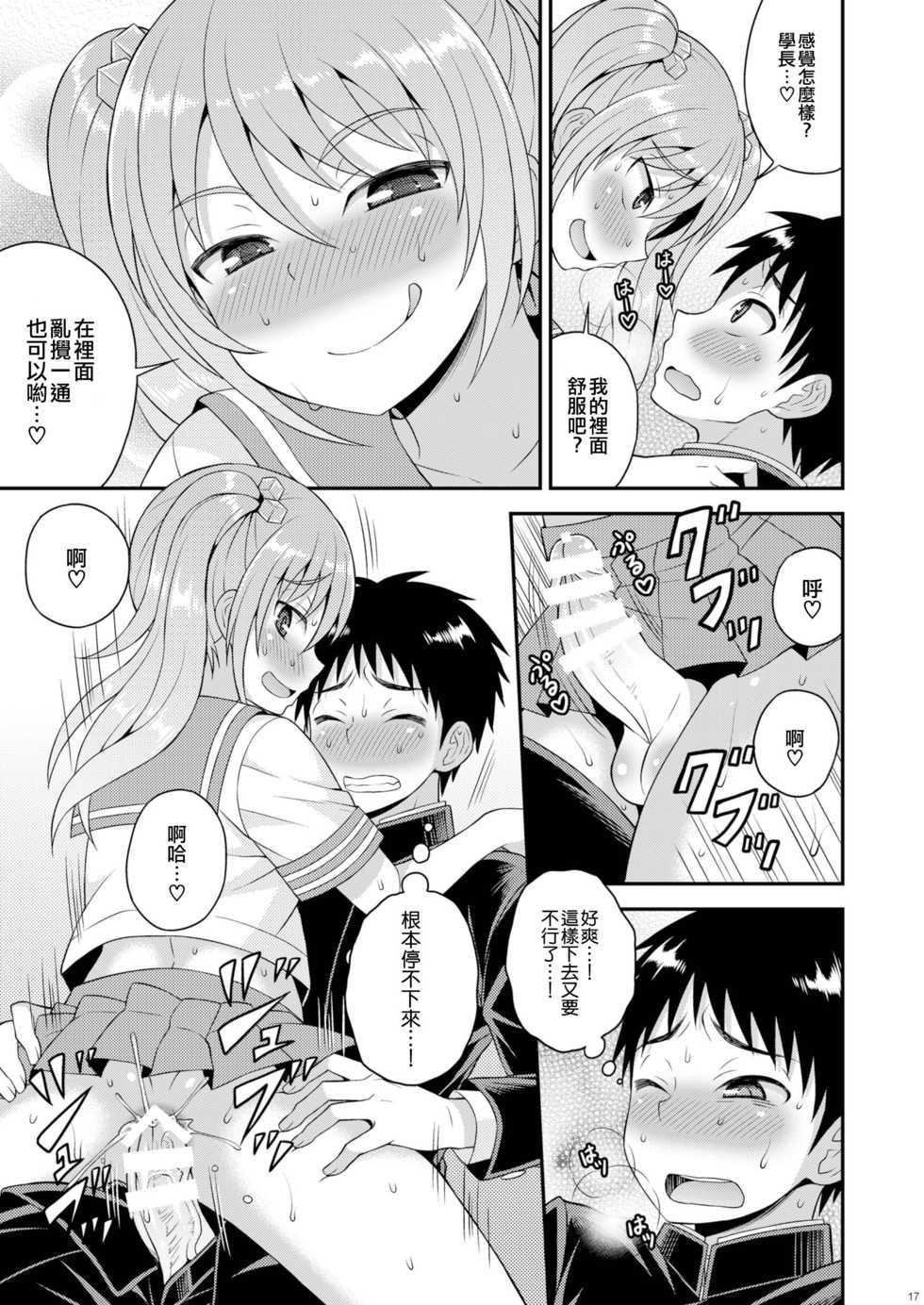 [Datsuryoku Kenkyuukai (Kanbayashi Takaki)] Meshimase Houkago Otokonoko! [Chinese] [瑞树汉化组] [Digital] - Page 15