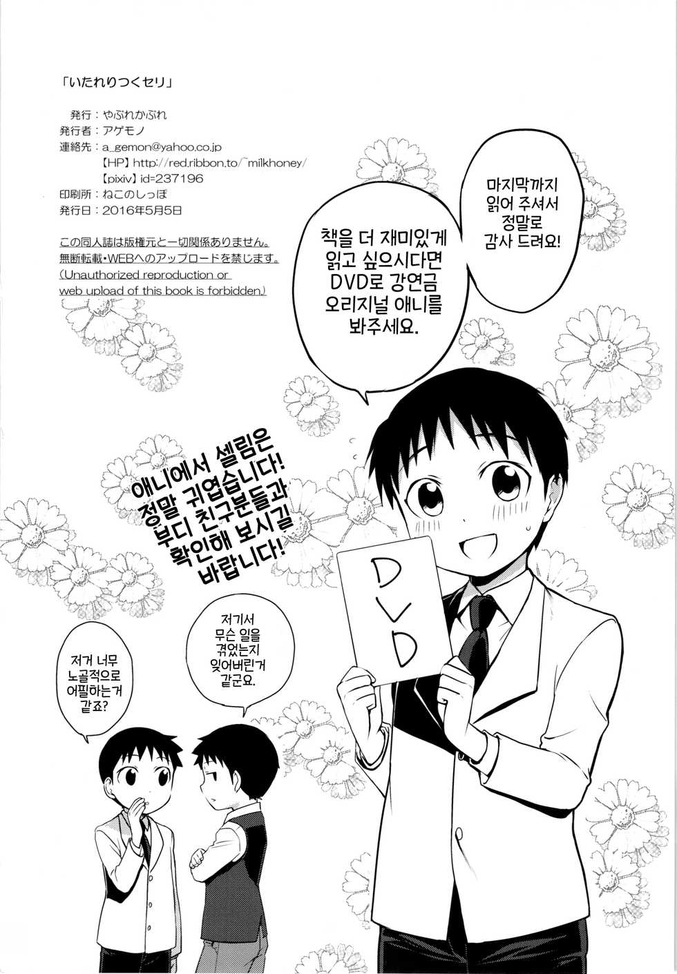 (Shota Scratch SP4) [Yabure Kabure (Agemon)] Itareritsuku Seri | 더 할 나위 없는 (Fullmetal Alchemist) [Korean] [어느유게이] - Page 22