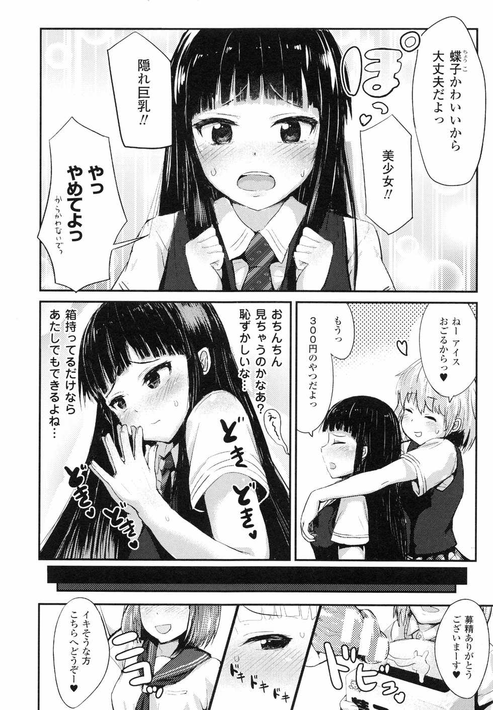 [Igakino Agenasu] Dokidoki Seieki Bokin ~Joshikousei to Kozukuri dekiru Sekai~ - Page 20