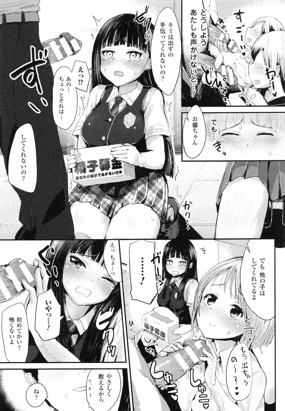 [Igakino Agenasu] Dokidoki Seieki Bokin ~Joshikousei to Kozukuri dekiru Sekai~ - Page 21