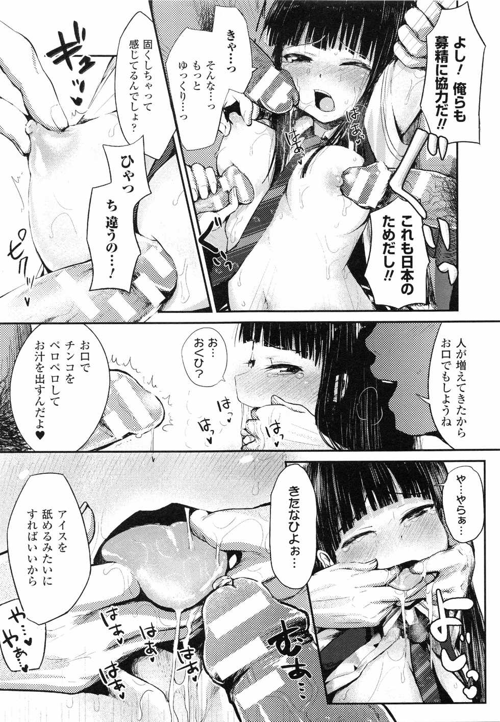 [Igakino Agenasu] Dokidoki Seieki Bokin ~Joshikousei to Kozukuri dekiru Sekai~ - Page 25