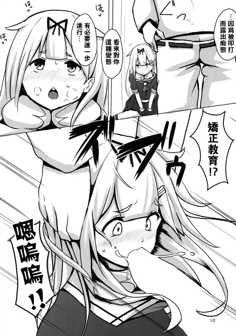 (Houraigekisen! Yo-i! 25Senme!) [Seisyun Katsusand (Cassandra)] Yuudachi Oshiokichuu! (Kantai Collection -KanColle-) [Chinese] [想抱雷妈汉化组] - Page 10