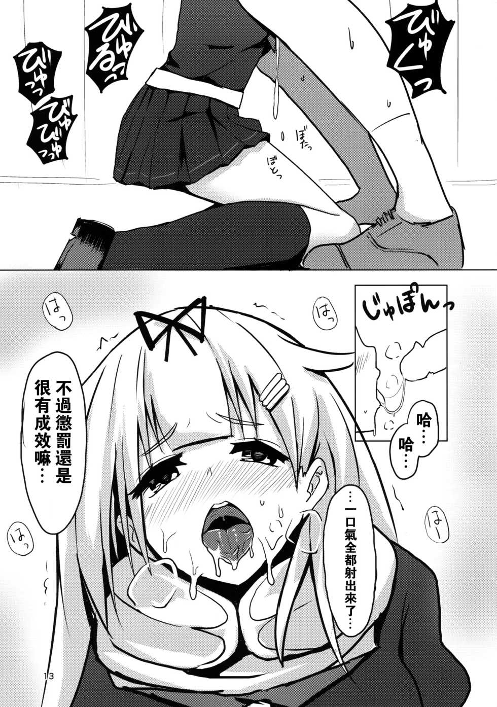 (Houraigekisen! Yo-i! 25Senme!) [Seisyun Katsusand (Cassandra)] Yuudachi Oshiokichuu! (Kantai Collection -KanColle-) [Chinese] [想抱雷妈汉化组] - Page 13