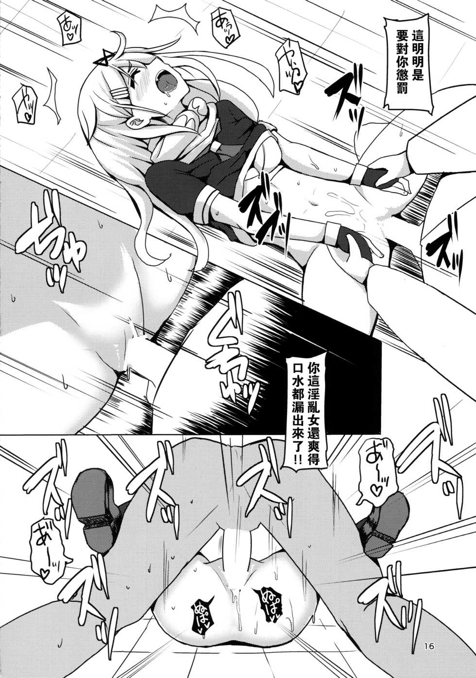 (Houraigekisen! Yo-i! 25Senme!) [Seisyun Katsusand (Cassandra)] Yuudachi Oshiokichuu! (Kantai Collection -KanColle-) [Chinese] [想抱雷妈汉化组] - Page 16