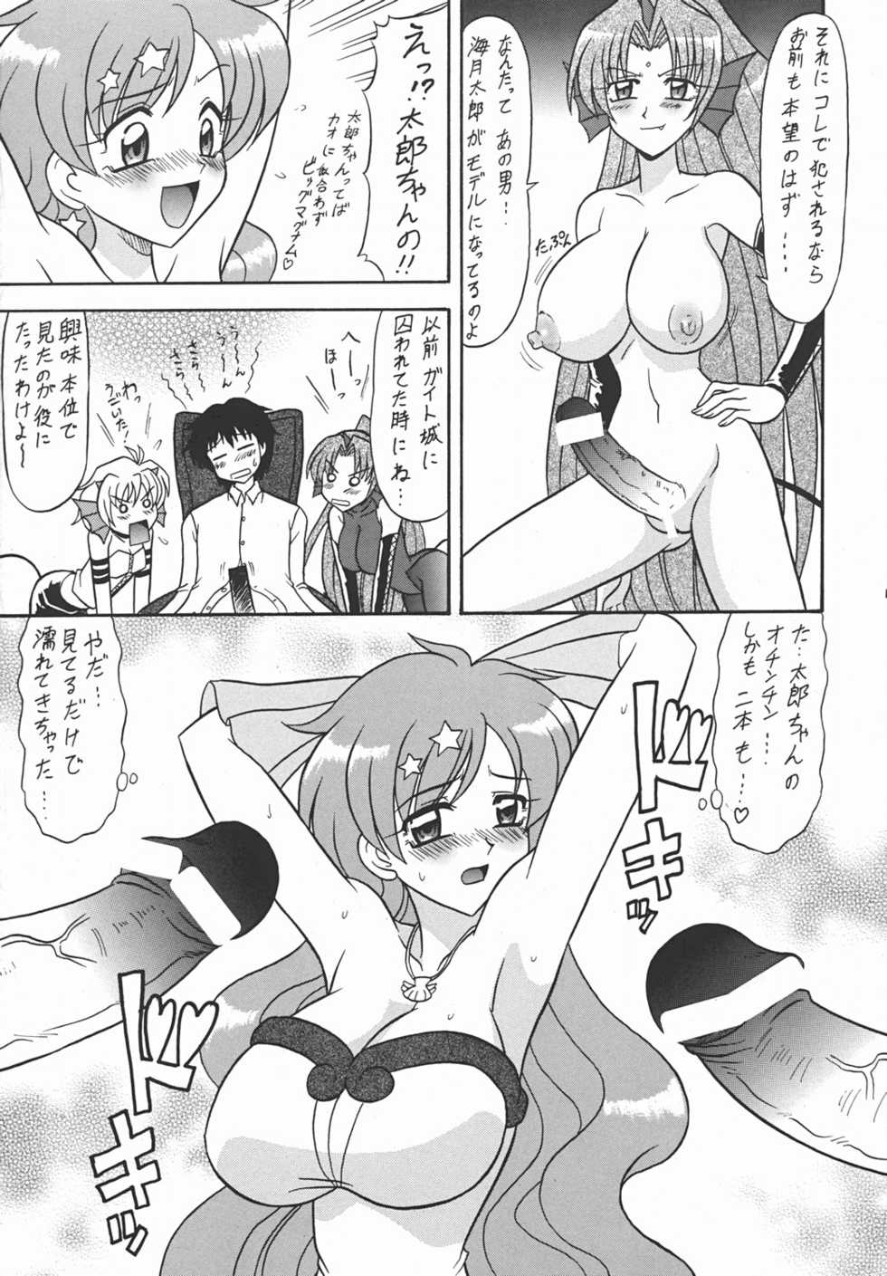 (C66) [Mutsuya (Mutsu Nagare)] Nansei Mame (Mermaid Melody Pichi Pichi Pitch) - Page 6