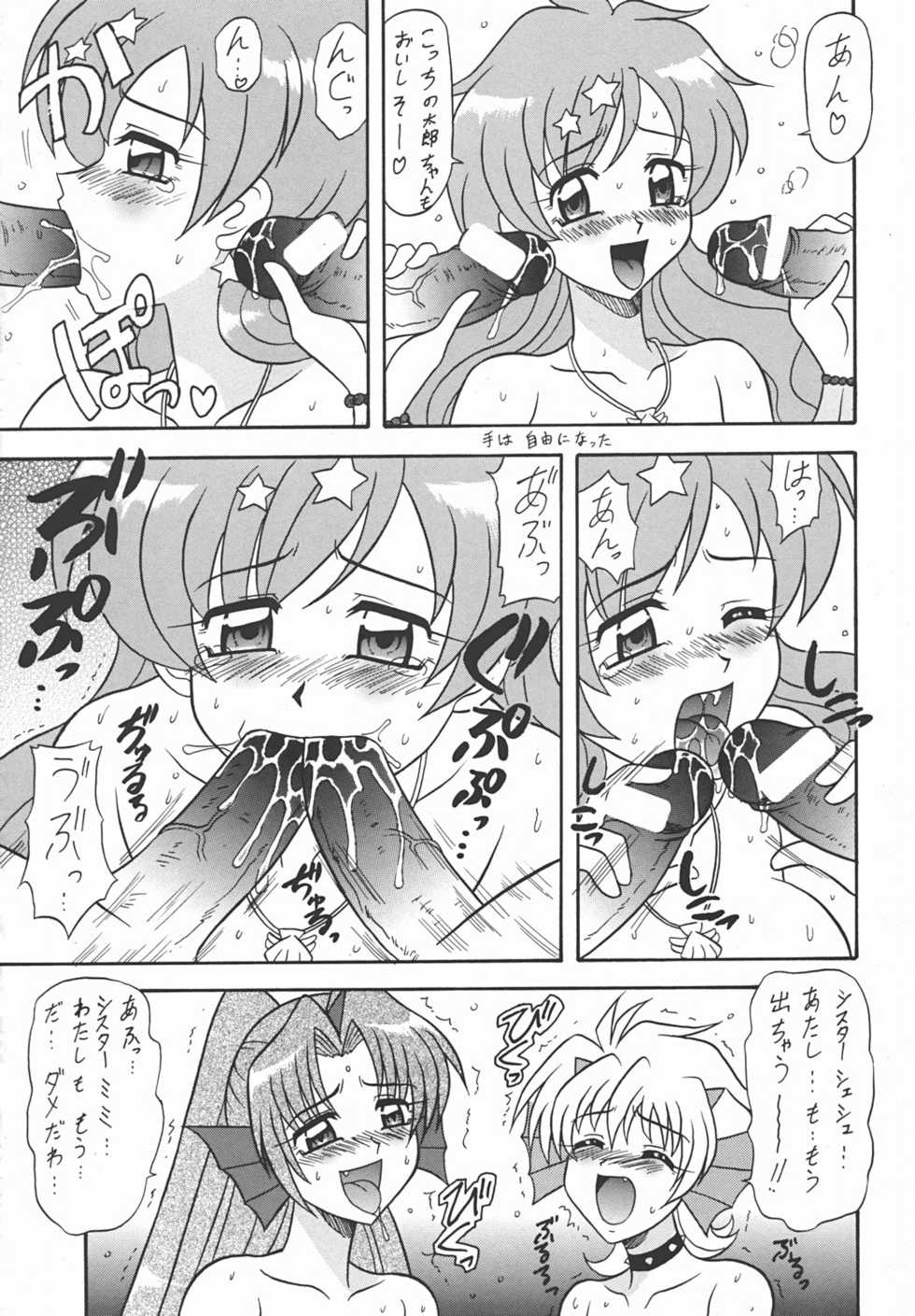 (C66) [Mutsuya (Mutsu Nagare)] Nansei Mame (Mermaid Melody Pichi Pichi Pitch) - Page 8