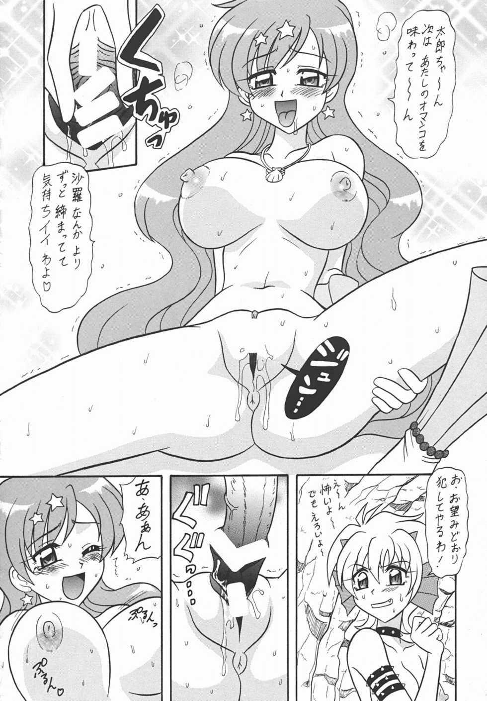 (C66) [Mutsuya (Mutsu Nagare)] Nansei Mame (Mermaid Melody Pichi Pichi Pitch) - Page 10