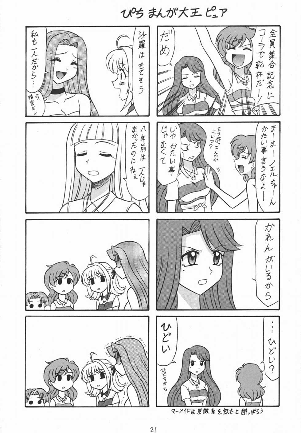 (C66) [Mutsuya (Mutsu Nagare)] Nansei Mame (Mermaid Melody Pichi Pichi Pitch) - Page 20