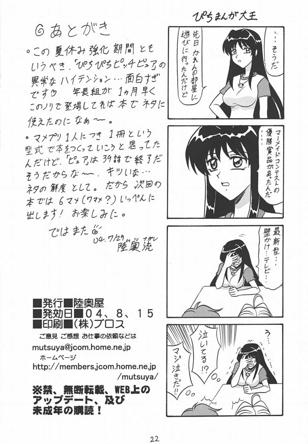 (C66) [Mutsuya (Mutsu Nagare)] Nansei Mame (Mermaid Melody Pichi Pichi Pitch) - Page 21