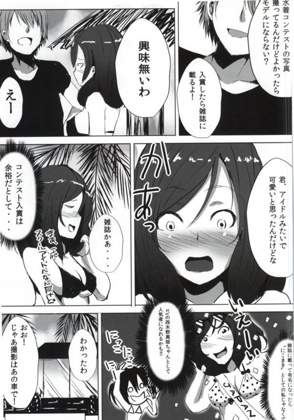 (C86) [Ogura Shoukai (Cheewts)] MagicMirror & Maki!! (Love Live!) - Page 3