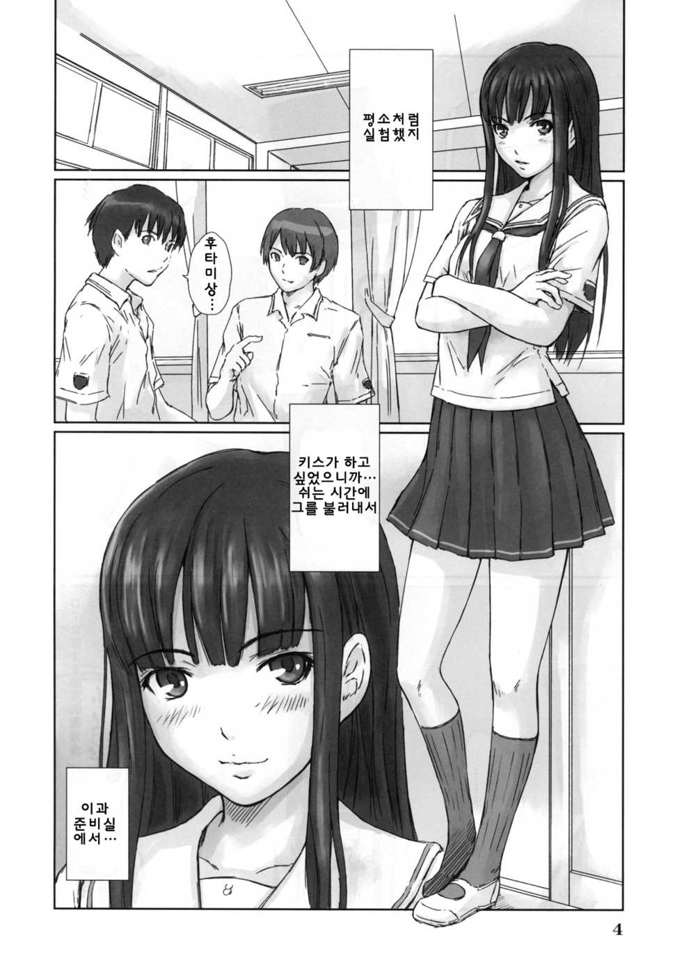 (C72) [G's Studio (Kisaragi Gunma)] ERIKO (KimiKiss) [Korean] [Project H] - Page 4