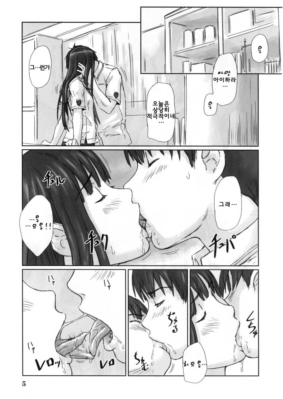 (C72) [G's Studio (Kisaragi Gunma)] ERIKO (KimiKiss) [Korean] [Project H] - Page 5