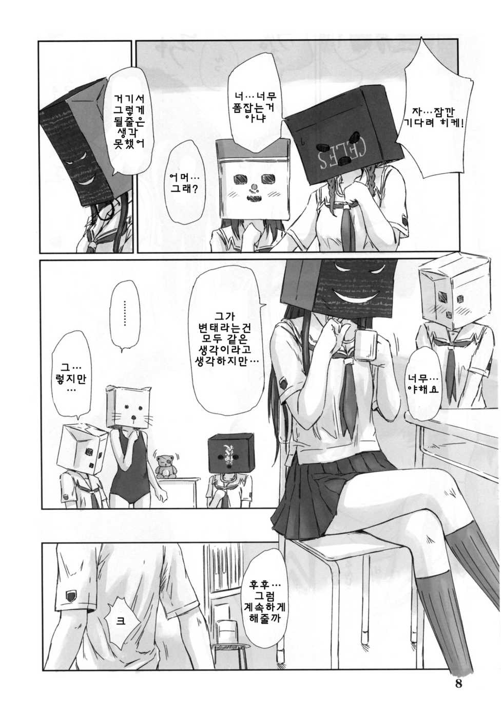 (C72) [G's Studio (Kisaragi Gunma)] ERIKO (KimiKiss) [Korean] [Project H] - Page 8