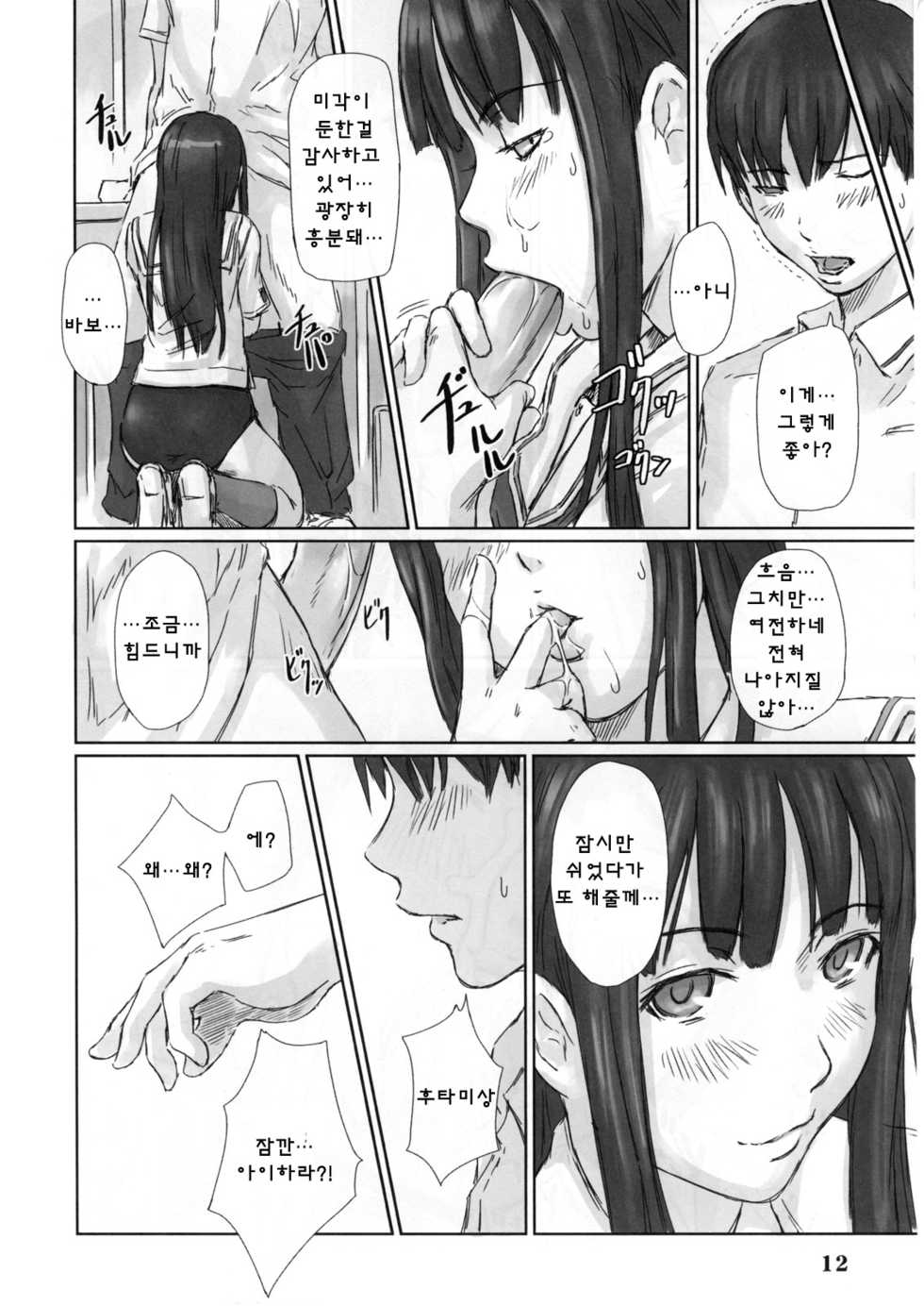 (C72) [G's Studio (Kisaragi Gunma)] ERIKO (KimiKiss) [Korean] [Project H] - Page 12