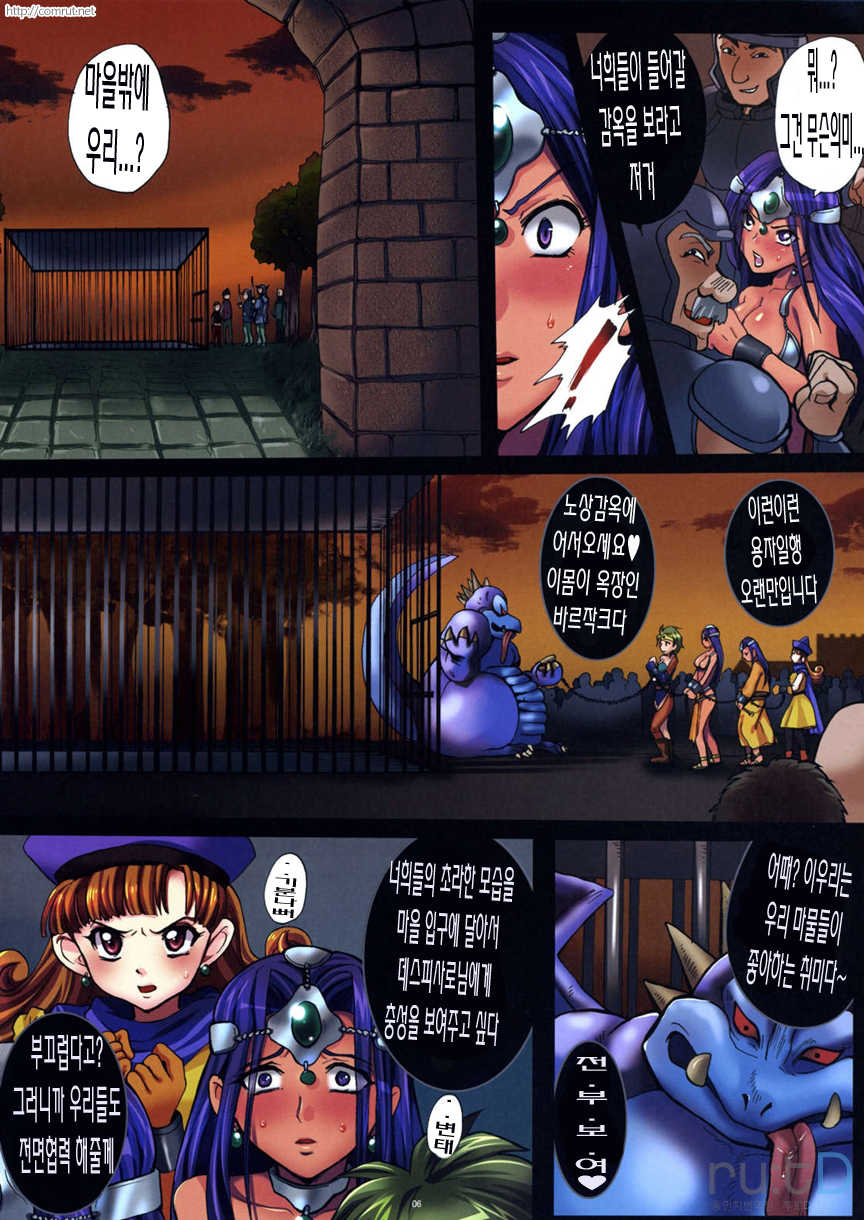(C77) [Modae Tei (Modaetei Anetarou)] Yuusha Rojou Tougoku ~Kougyaku no Koukai Ana Kensa~ (Dragon Quest IV) [Korean] [ru:tD] - Page 7