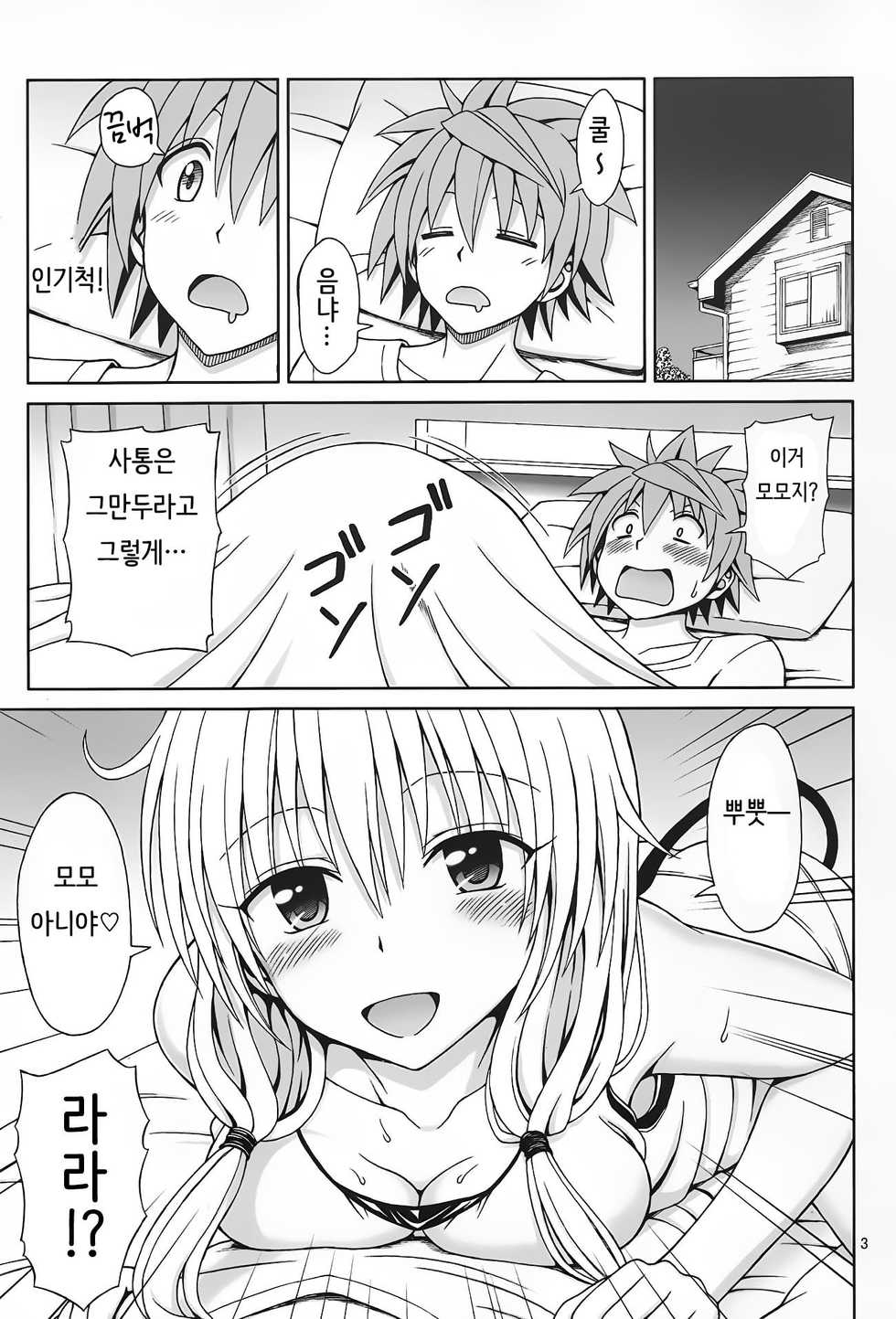 (C85) [Brain Dead (Eiji)] Yappari Lala ga Suki! (To Love-Ru Darkness) [Korean] - Page 2
