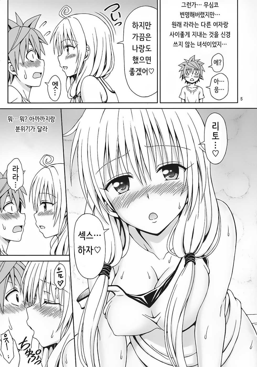 (C85) [Brain Dead (Eiji)] Yappari Lala ga Suki! (To Love-Ru Darkness) [Korean] - Page 4
