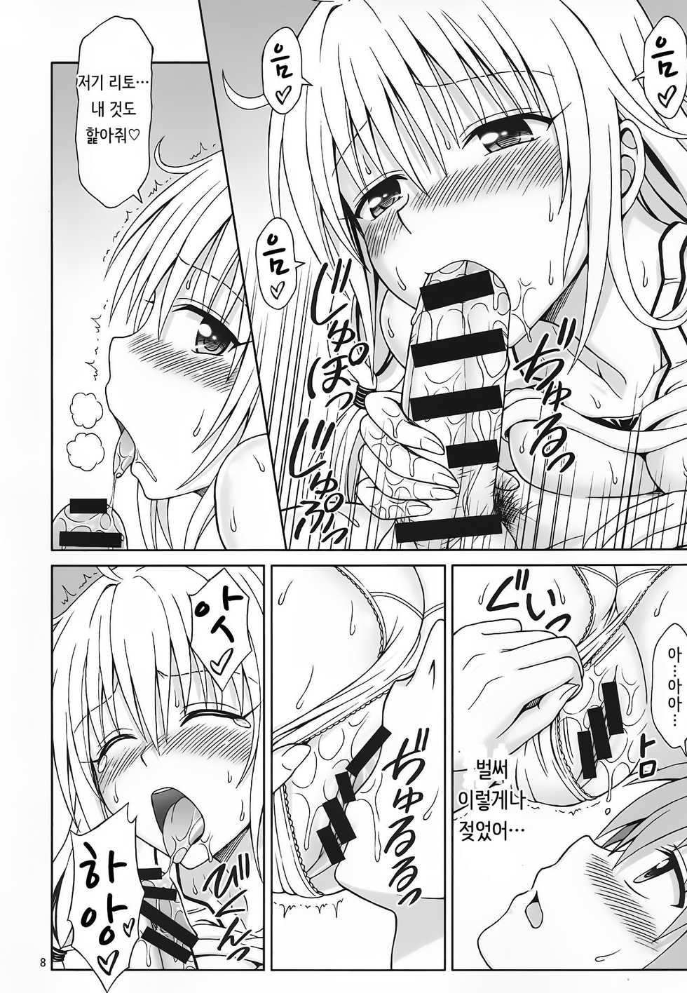 (C85) [Brain Dead (Eiji)] Yappari Lala ga Suki! (To Love-Ru Darkness) [Korean] - Page 7