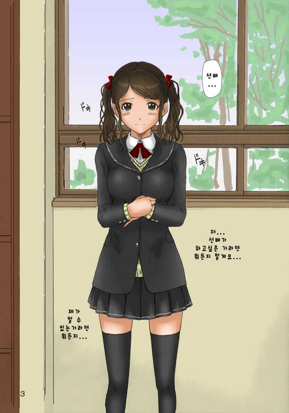 (C76) [G's studio (Kisaragi Gunma)] TETEO (Amagami) [Korean] [Colorized] [Decensored] - Page 3