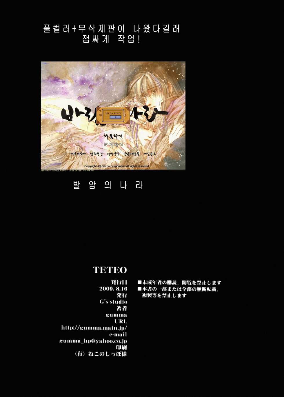 (C76) [G's studio (Kisaragi Gunma)] TETEO (Amagami) [Korean] [Colorized] [Decensored] - Page 11
